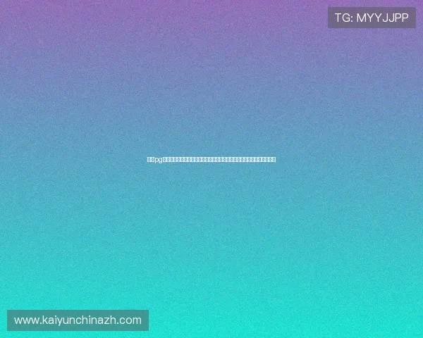 开云pg娱乐电子游戏利用先进技术优化世界杯直播画质与互动功能提升用户体验 开云pg娱乐电子游戏利用先进技术优化世界杯直播画质与互动功能提升用户体验